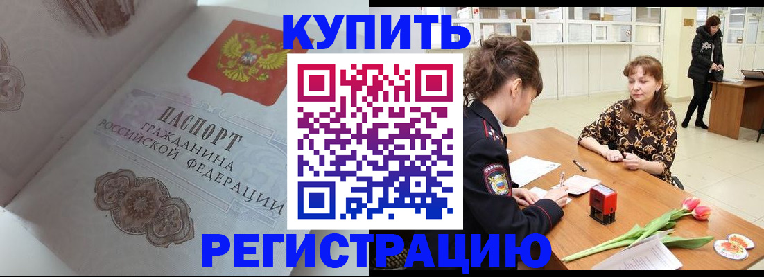 прописка штамп в Жигулёвске