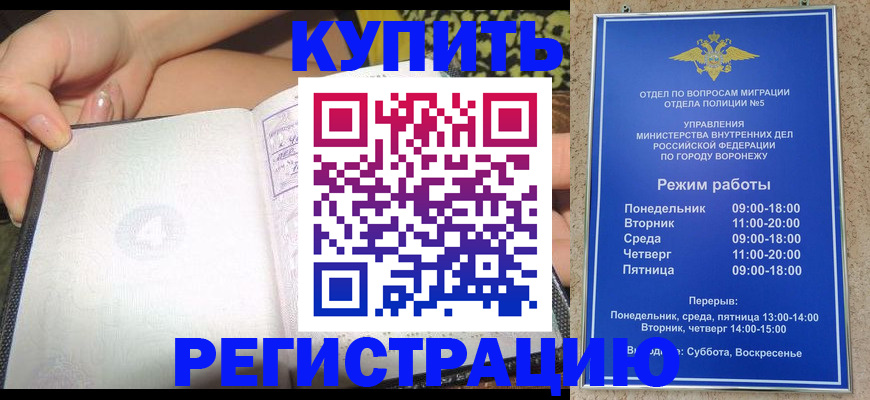 прописка для работы в Жигулёвске